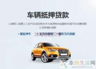 天津宝坻汽车抵押贷款